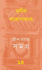 Upanyas Samagra 14 - Retail Maharaj