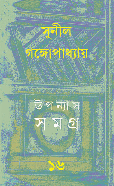 Upanyas Samagra 16 - Retail Maharaj