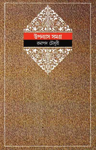 Upanyas Samagra 3 - Retail Maharaj