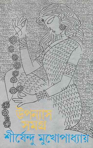 Upanyas Samagra 3 - Retail Maharaj