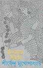 Upanyas Samagra 3 - Retail Maharaj