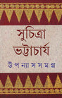 Upanyas Samagra 4 - Retail Maharaj