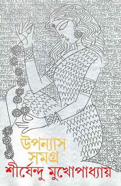 Upanyas Samagra 4 - Retail Maharaj