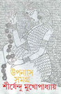 Upanyas Samagra 4 - Retail Maharaj