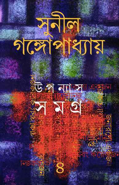 Upanyas Samagra 4 - Retail Maharaj