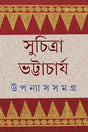 Upanyas Samagra 5 - Retail Maharaj