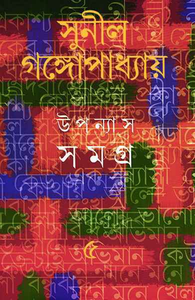 Upanyas Samagra 5 - Retail Maharaj