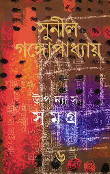 Upanyas Samagra 6 - Retail Maharaj
