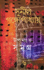 Upanyas Samagra 6 - Retail Maharaj