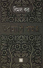 Upanyas Samagra 6 - Retail Maharaj