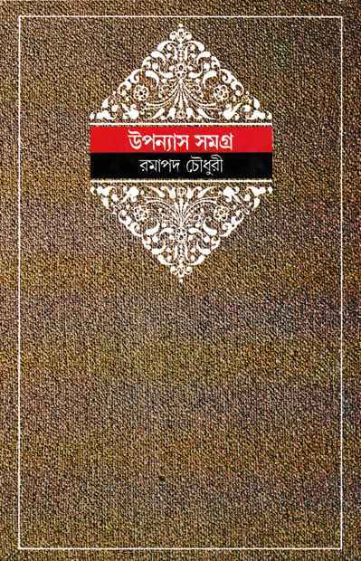 Upanyas Samagra 6 - Retail Maharaj