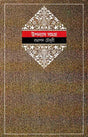 Upanyas Samagra 6 - Retail Maharaj