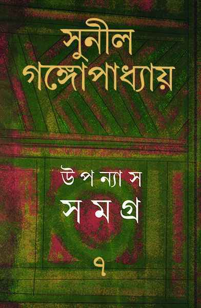 Upanyas Samagra 7 - Retail Maharaj