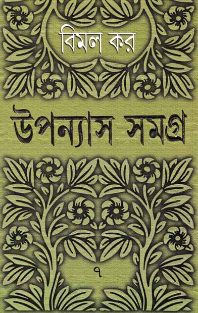 Upanyas Samagra 7 - Retail Maharaj