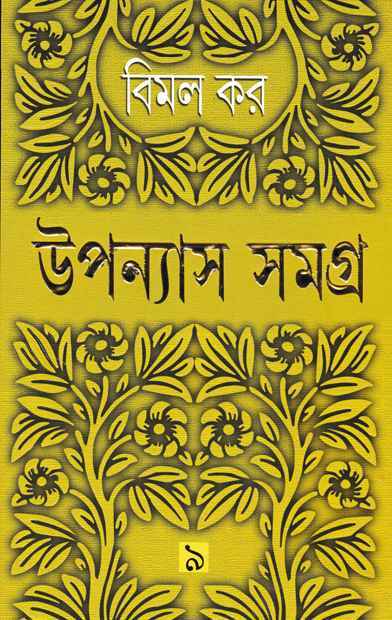 Upanyas Samagra 9 - Retail Maharaj