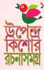 Upendrakishor Rachanasamagra - Retail Maharaj