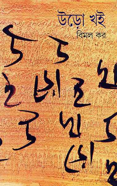 Uro Khoi 1 - Retail Maharaj