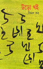 Uro Khoi 2 - Retail Maharaj