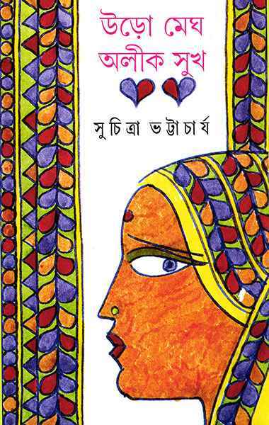 Uro Megh Alik Sukh - Retail Maharaj