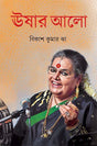 Ushar Alo - Retail Maharaj