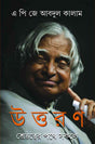 Uttaran - Retail Maharaj