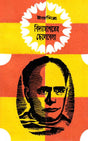 Vidyasagarer Chelebela - Retail Maharaj