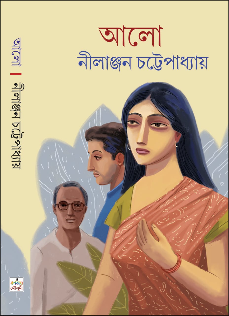 Aalo (Bengali Version) - Retail Maharaj