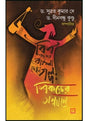 BishShataker Bangla chotogalpo : Shikarer Sandhane - Retail Maharaj