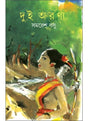Dui Arannya - Retail Maharaj