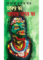 Jaker Dhan/ Abar Jakher Dhan - Retail Maharaj
