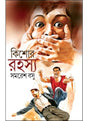 Kishor Rahasya - Retail Maharaj