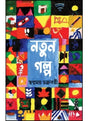 Natun Galpo - Retail Maharaj