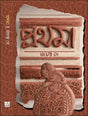Prathama (Bengali Version) - Retail Maharaj