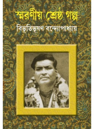 Smaraniya Shreshtha Galpo - Retail Maharaj