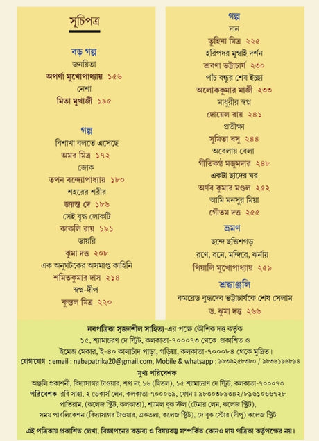 Srijani [Sharodiya 1431] (Bengali Version) - Retail Maharaj