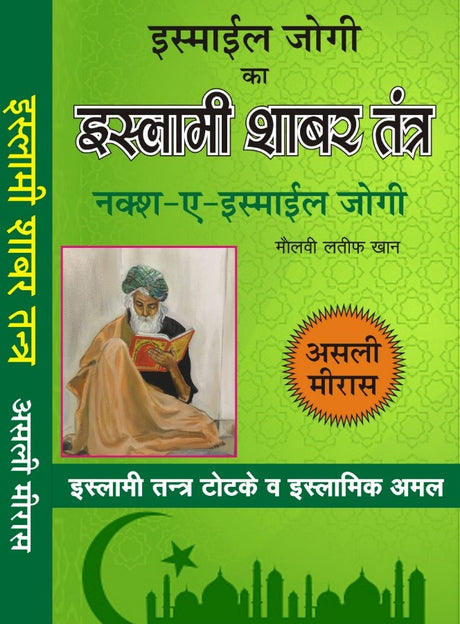 Ismail Jogi Ka Islami Shabar Tantra The Original Book By Molvi Latif Khan - (Hindi Version) - Retail Maharaj