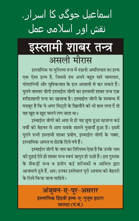 Ismail Jogi Ka Islami Shabar Tantra The Original Book By Molvi Latif Khan - (Hindi Version) - Retail Maharaj