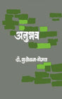 Amka by Arun Kakade - Retail Maharaj