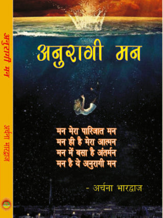 ANURAAGI MAN - Retail Maharaj