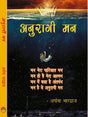 ANURAAGI MAN - Retail Maharaj
