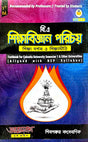 B.A. Shikshabigyan Parichay Shiksha Darshan O Shikshaniti Textbook for Calcutta University Semester 1 & Other Universities  (Bengali Version) - Retail Maharaj