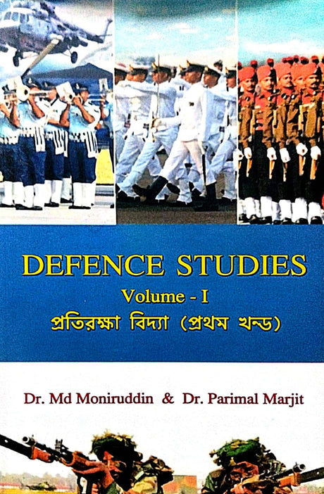 Defence Studies Volume - I Pratiraksha Vidya (Pratham Khand) (Bengali Version) - Retail Maharaj