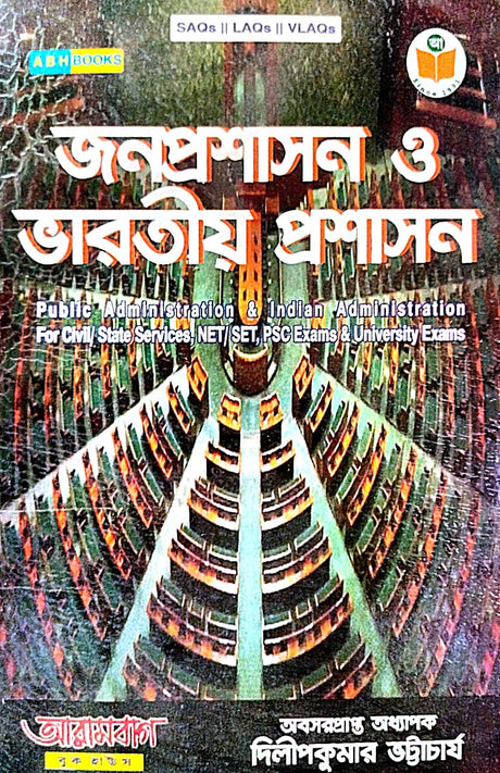 Janaprashasan O Bharatiya Prashasan (Bengali Version) - Retail Maharaj