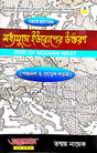 Madhyajuge Europer Uttoron Rise of Modern West (Fifteenth and Sixteenth Century)  (Bengali Version) - Retail Maharaj
