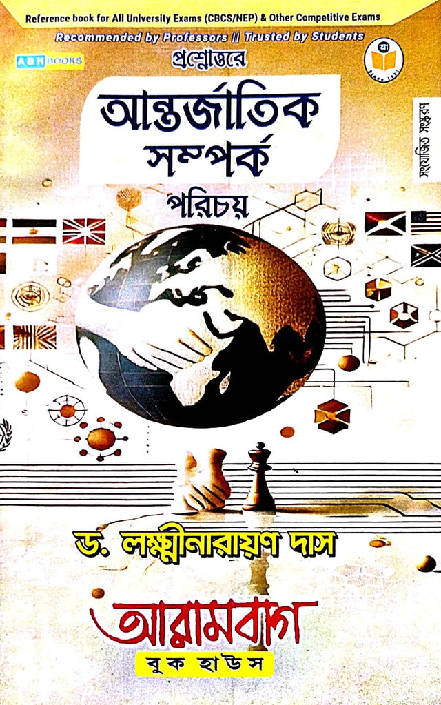 Prashnottore Antorjatik Sambandh Parichay (Bengali Version) - Retail Maharaj
