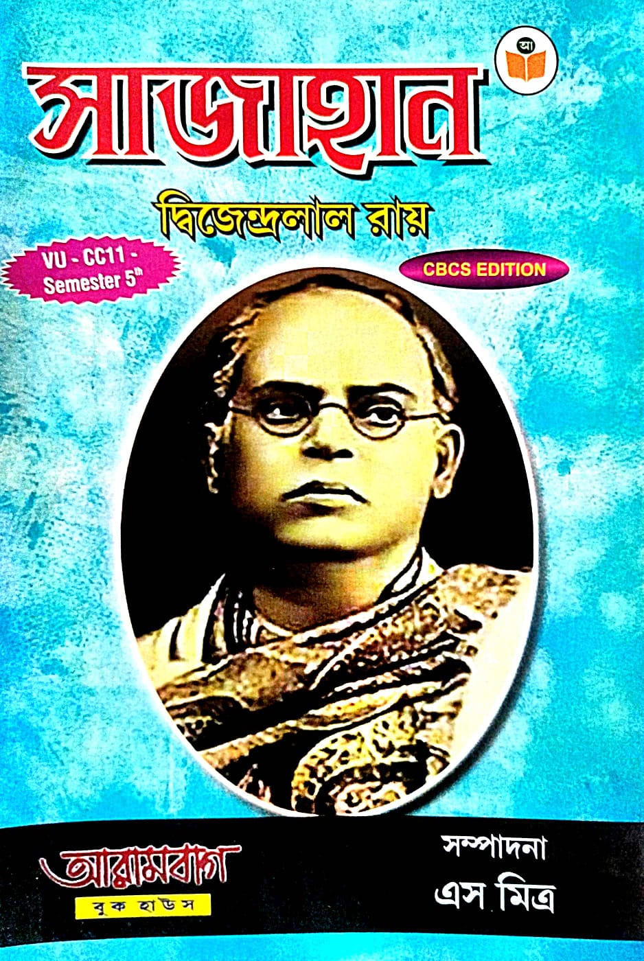 Sajahan VU-CC11-Semester 5 CBCS Edition  (Bengali Version) - Retail Maharaj