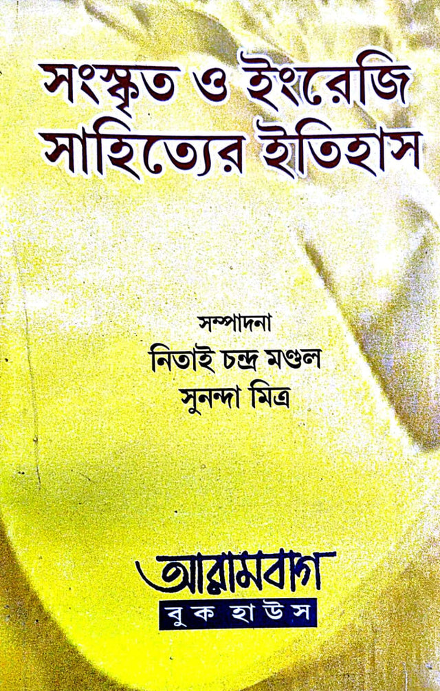 Sanskrit and English Literature History (Bengali Version) - Retail Maharaj