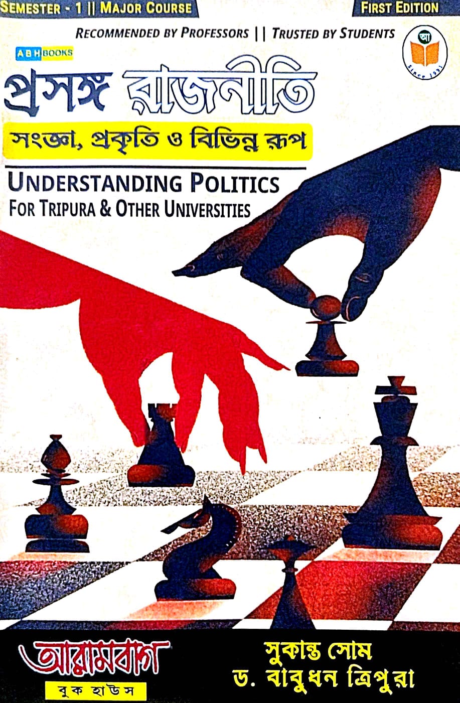 Semester 1 Major Course Prasanga Rajniti Sangya, Prokriti O Bibhinno Rup (Bengali Version) - Retail Maharaj