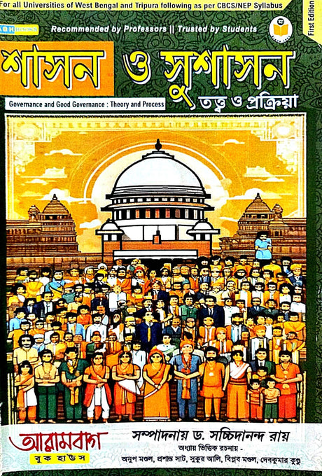 Shasan O Sushasan: Tawttwa O Prokriya (Bengali Version) - Retail Maharaj