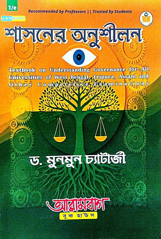 Shasanner Anushilan (Bengali Version) - Retail Maharaj